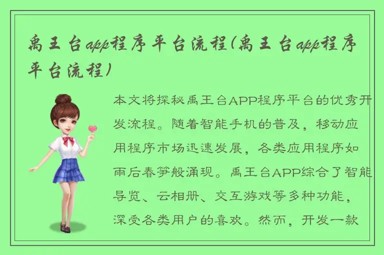 禹王台app程序平台流程(禹王台app程序平台流程)