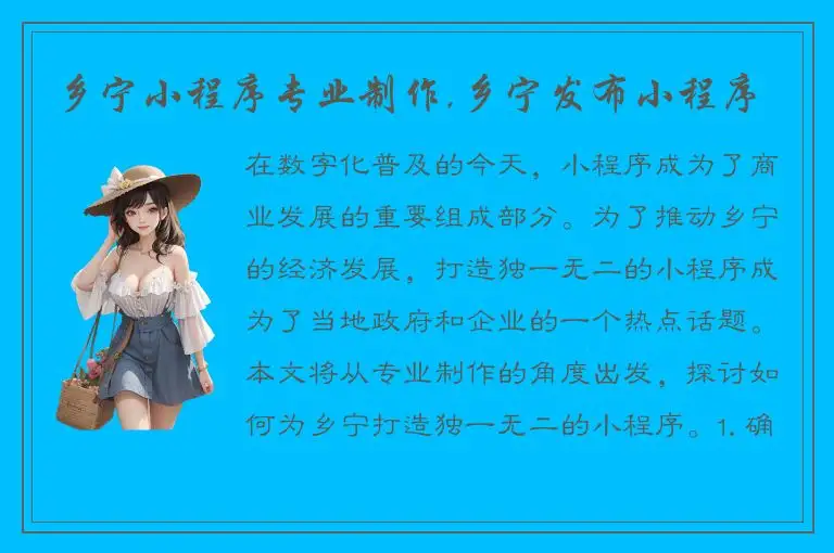 乡宁小程序专业制作,乡宁发布小程序