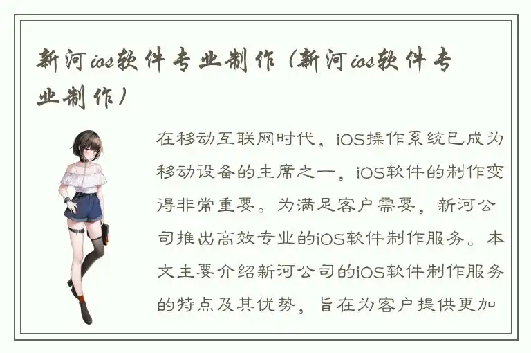 新河ios软件专业制作 (新河ios软件专业制作)