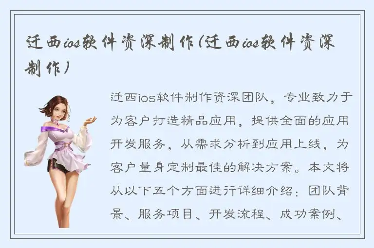 迁西ios软件资深制作(迁西ios软件资深制作)