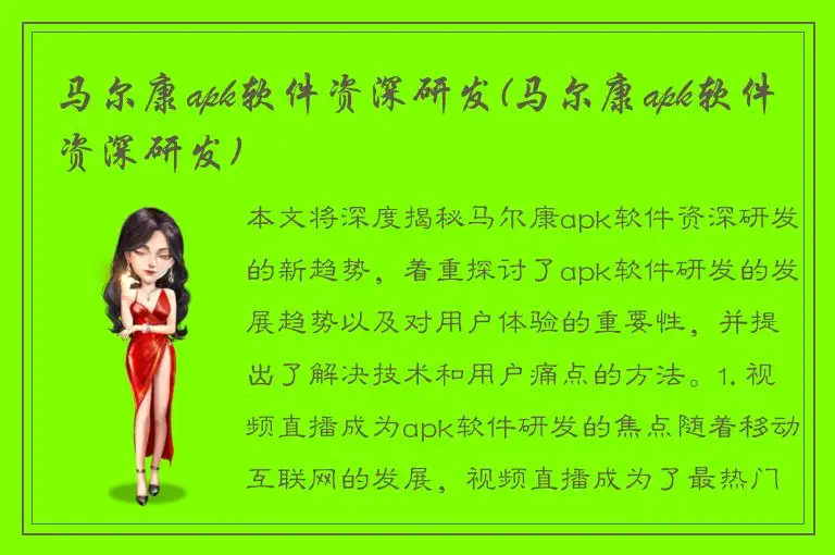 马尔康apk软件资深研发(马尔康apk软件资深研发)