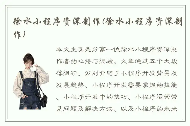 徐水小程序资深制作(徐水小程序资深制作)