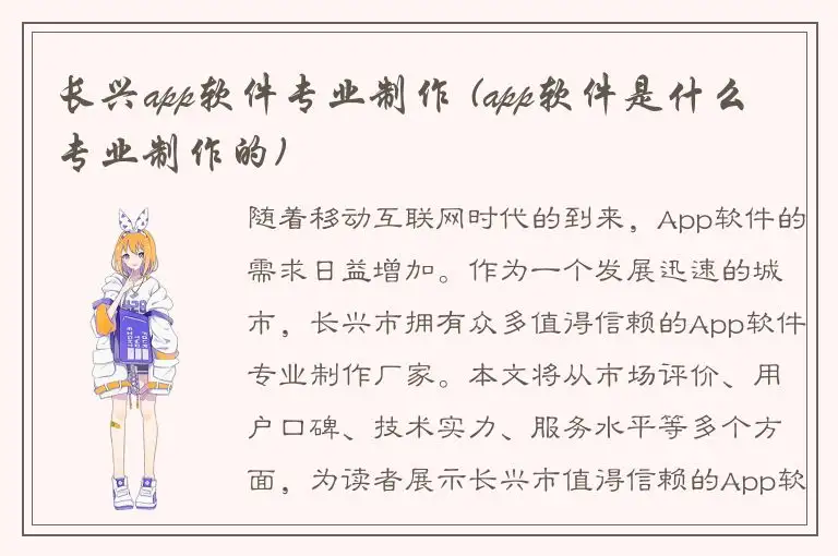 长兴app软件专业制作 (app软件是什么专业制作的)