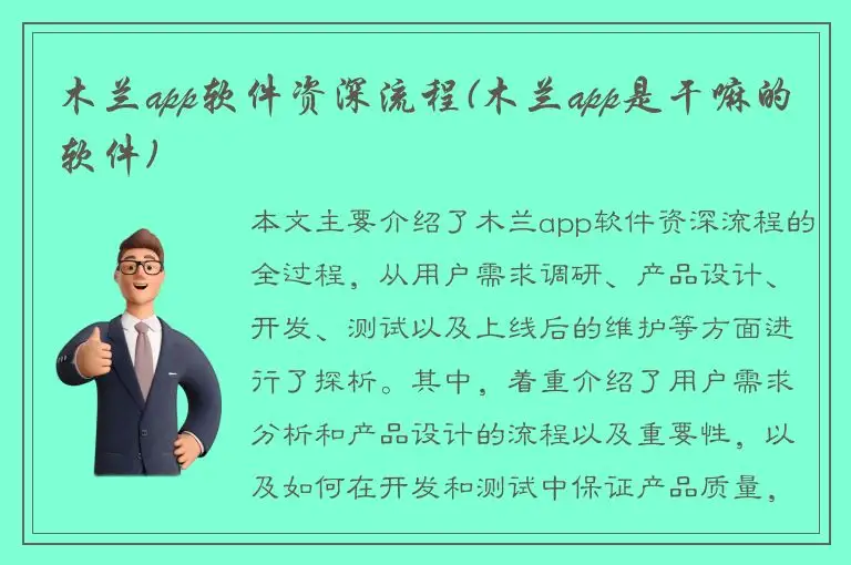 木兰app软件资深流程(木兰app是干嘛的软件)