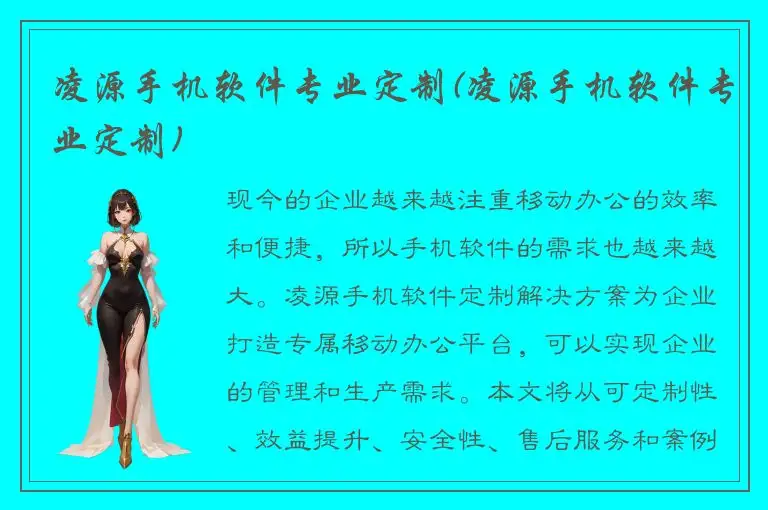 凌源手机软件专业定制(凌源手机软件专业定制)