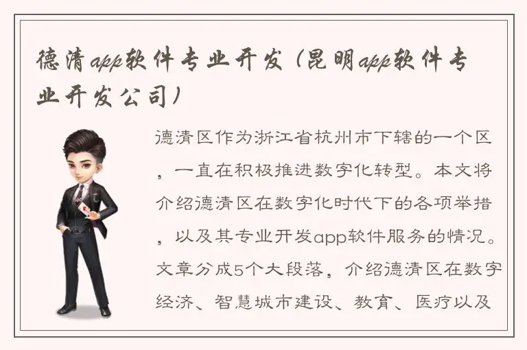 德清app软件专业开发 (昆明app软件专业开发公司)