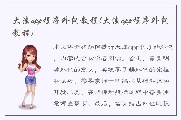 大洼app程序外包教程(大洼app程序外包教程)
