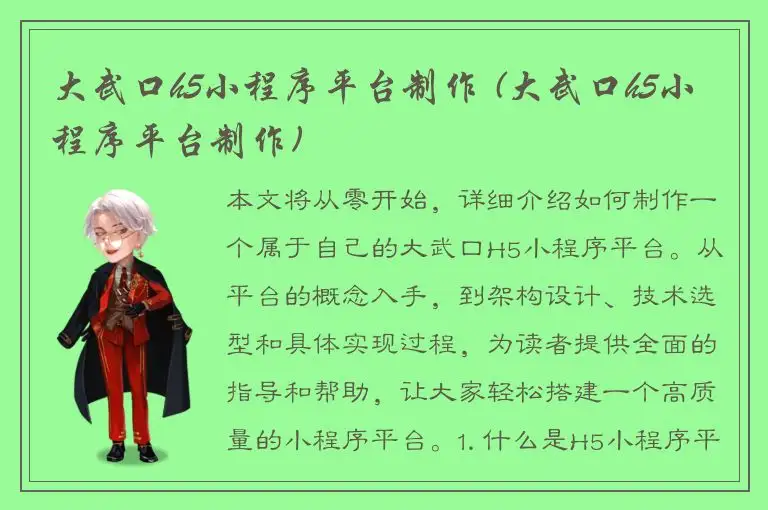 大武口h5小程序平台制作 (大武口h5小程序平台制作)