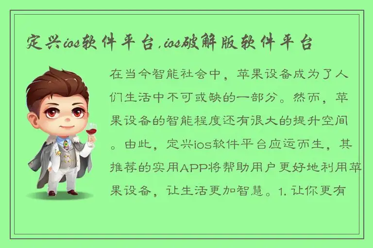 定兴ios软件平台,ios破解版软件平台