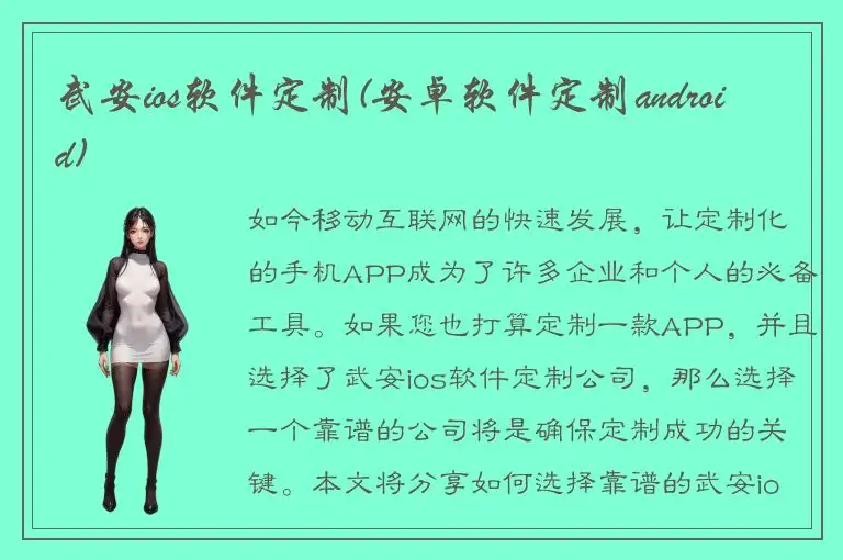 武安ios软件定制(安卓软件定制android)
