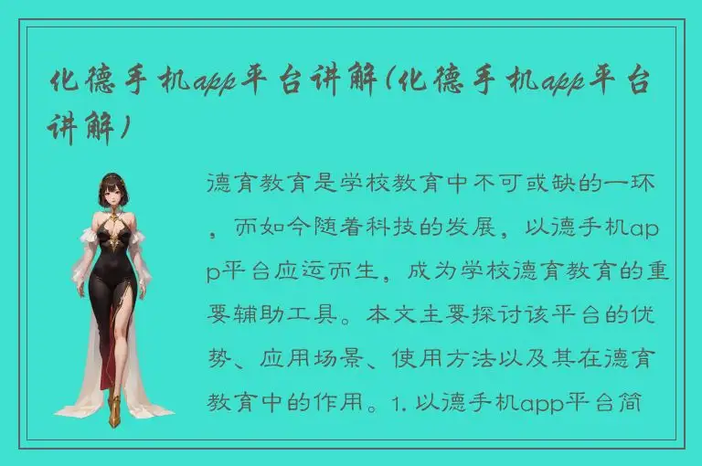 化德手机app平台讲解(化德手机app平台讲解)