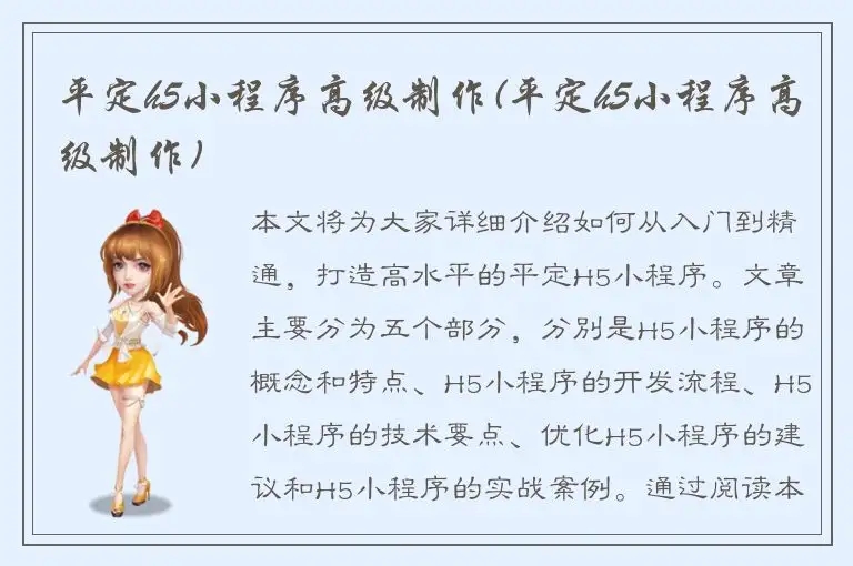 平定h5小程序高级制作(平定h5小程序高级制作)