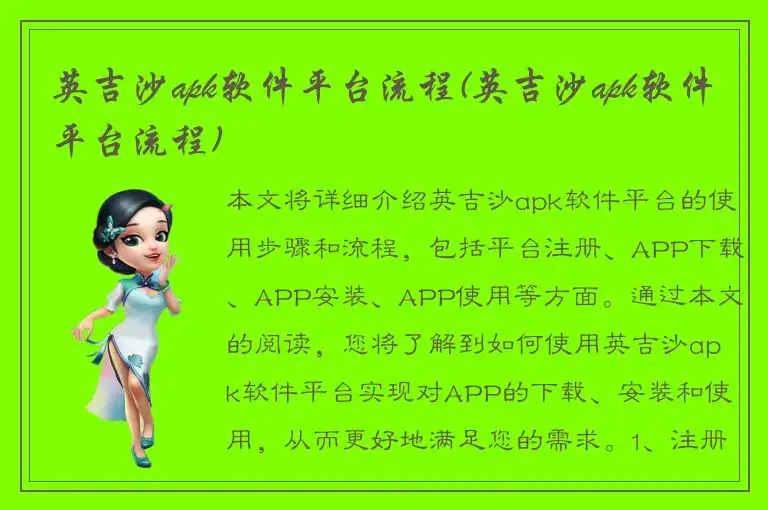 英吉沙apk软件平台流程(英吉沙apk软件平台流程)
