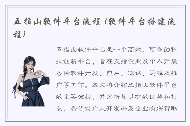 五指山软件平台流程 (软件平台搭建流程)