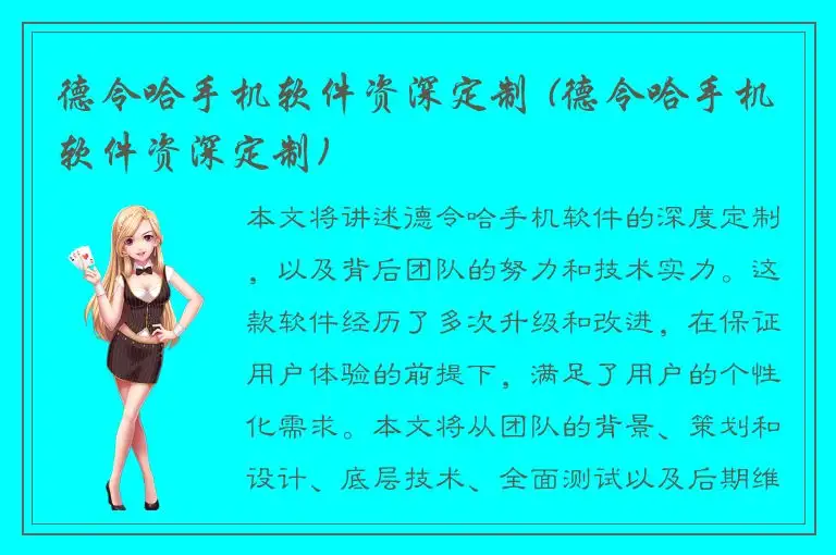 德令哈手机软件资深定制 (德令哈手机软件资深定制)