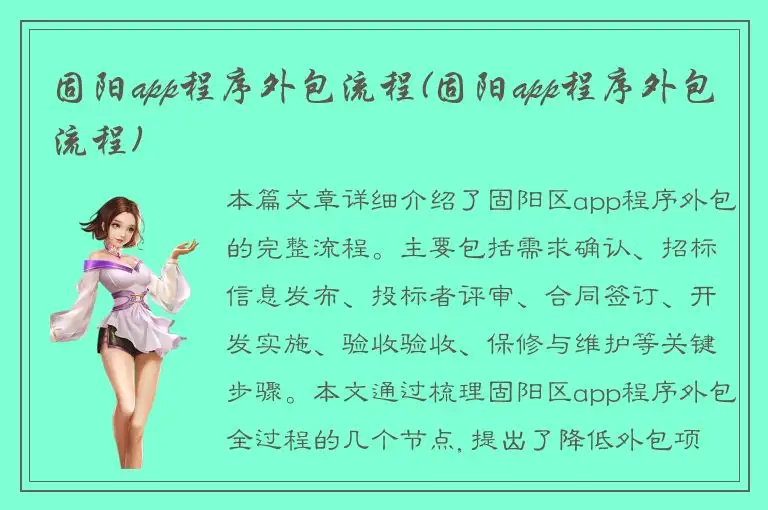 固阳app程序外包流程(固阳app程序外包流程)