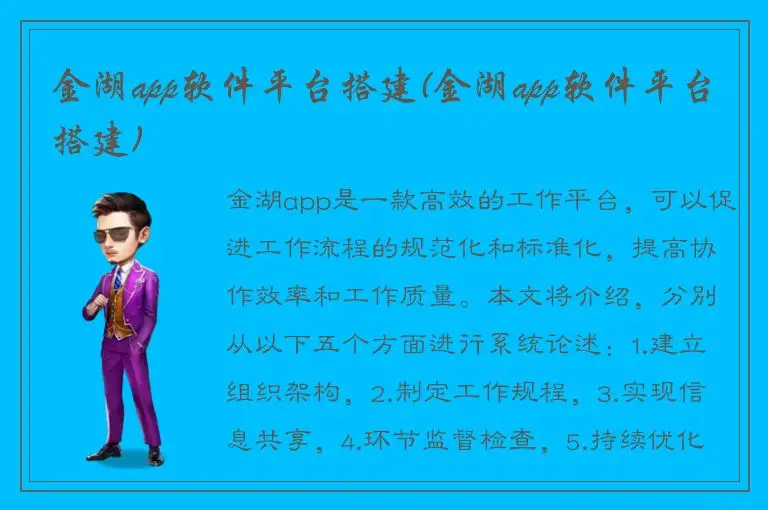 金湖app软件平台搭建(金湖app软件平台搭建)