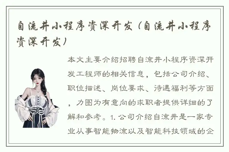 自流井小程序资深开发 (自流井小程序资深开发)