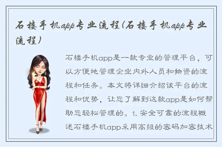 石楼手机app专业流程(石楼手机app专业流程)
