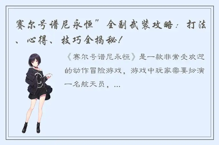 赛尔号谱尼永恒”全副武装攻略：打法、心得、技巧全揭秘！