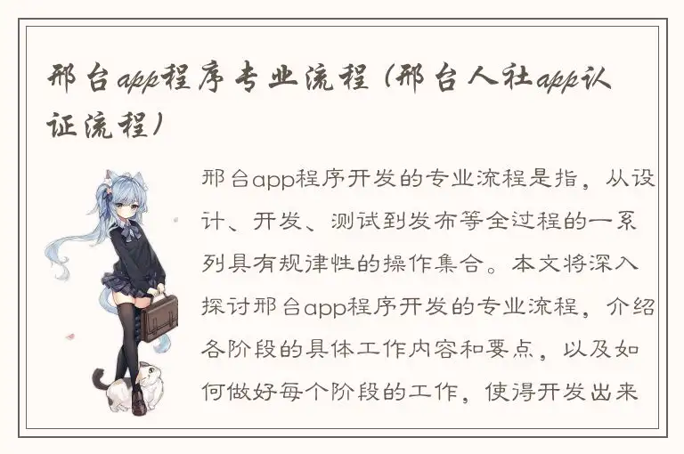 邢台app程序专业流程 (邢台人社app认证流程)