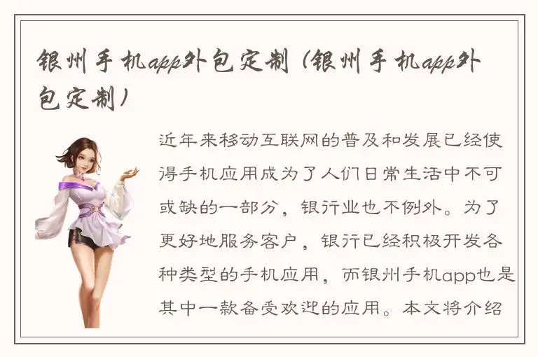 银州手机app外包定制 (银州手机app外包定制)