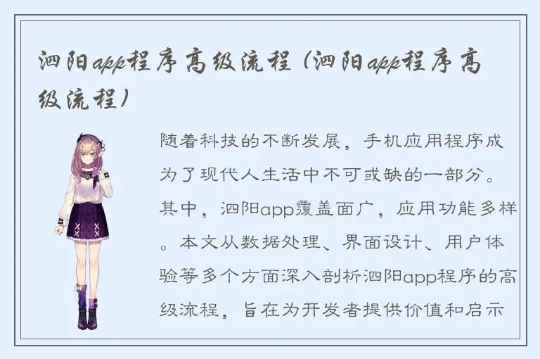 泗阳app程序高级流程 (泗阳app程序高级流程)