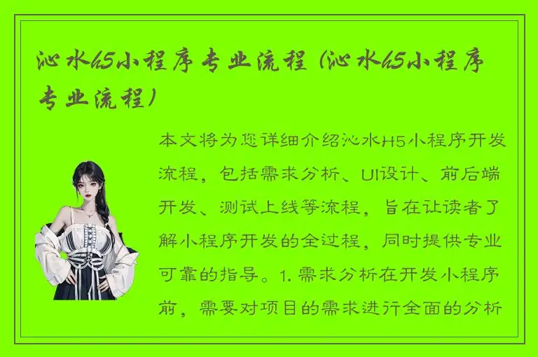 沁水h5小程序专业流程 (沁水h5小程序专业流程)
