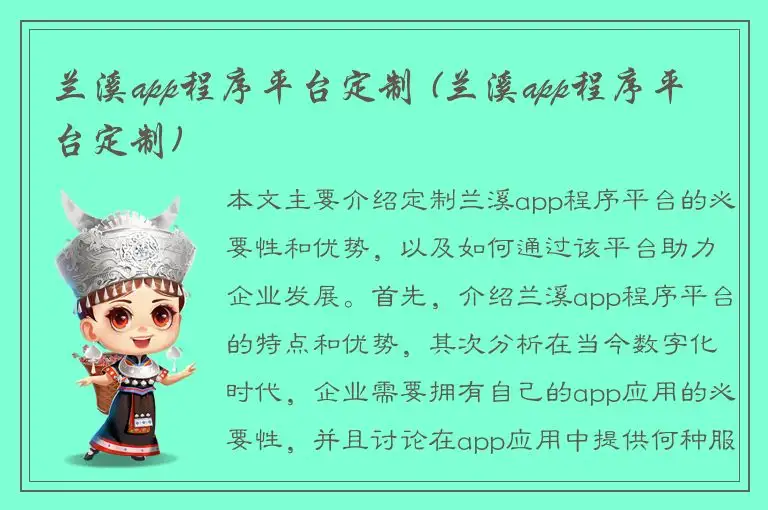 兰溪app程序平台定制 (兰溪app程序平台定制)