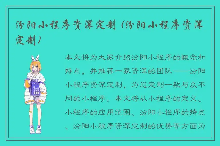 汾阳小程序资深定制 (汾阳小程序资深定制)