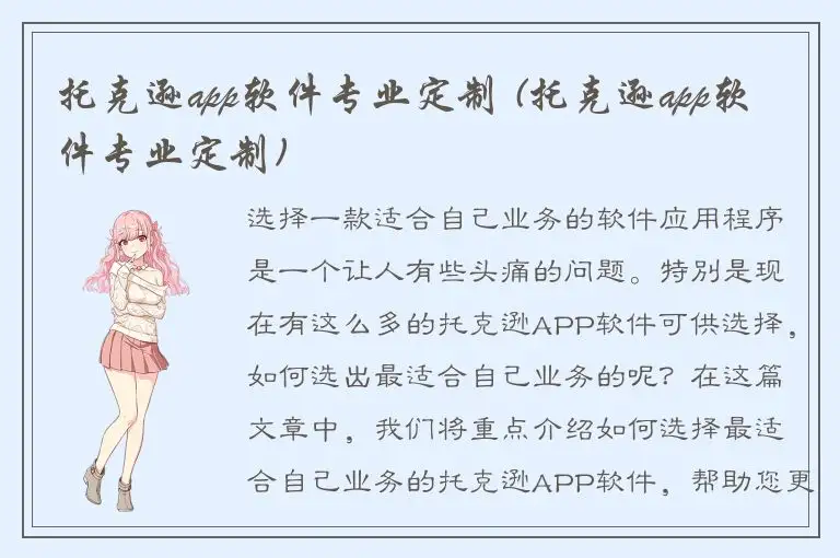 托克逊app软件专业定制 (托克逊app软件专业定制)