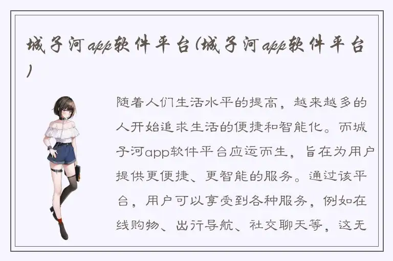 城子河app软件平台(城子河app软件平台)