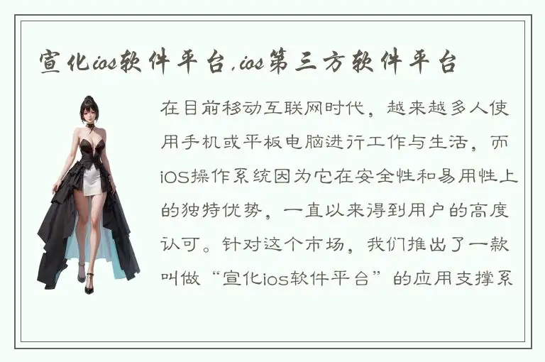 宣化ios软件平台,ios第三方软件平台