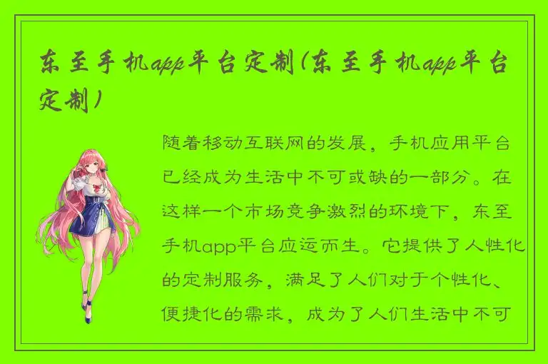 东至手机app平台定制(东至手机app平台定制)