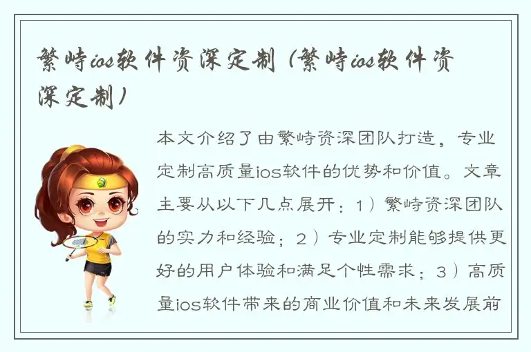 繁峙ios软件资深定制 (繁峙ios软件资深定制)