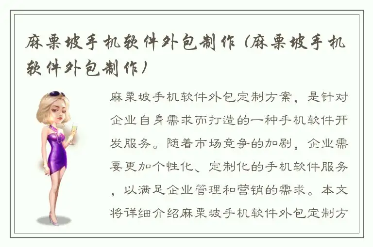 麻栗坡手机软件外包制作 (麻栗坡手机软件外包制作)