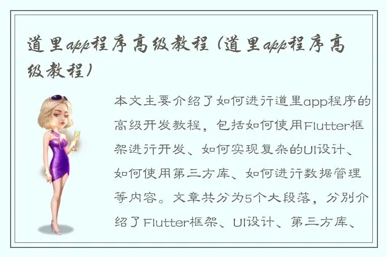 道里app程序高级教程 (道里app程序高级教程)