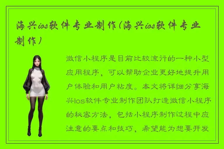 海兴ios软件专业制作(海兴ios软件专业制作)