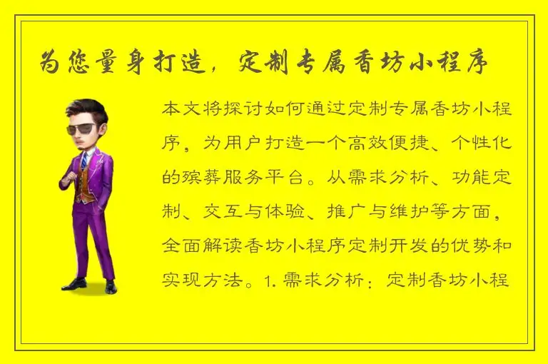 为您量身打造，定制专属香坊小程序