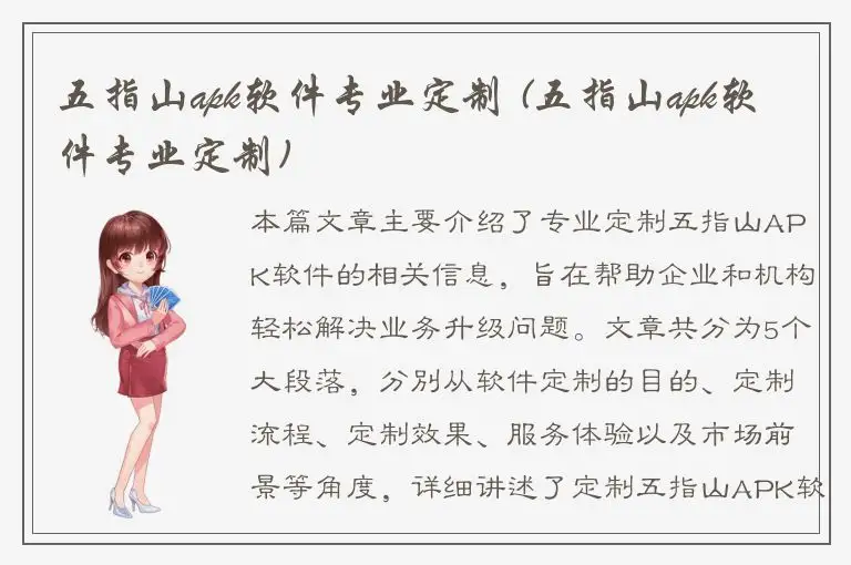 五指山apk软件专业定制 (五指山apk软件专业定制)