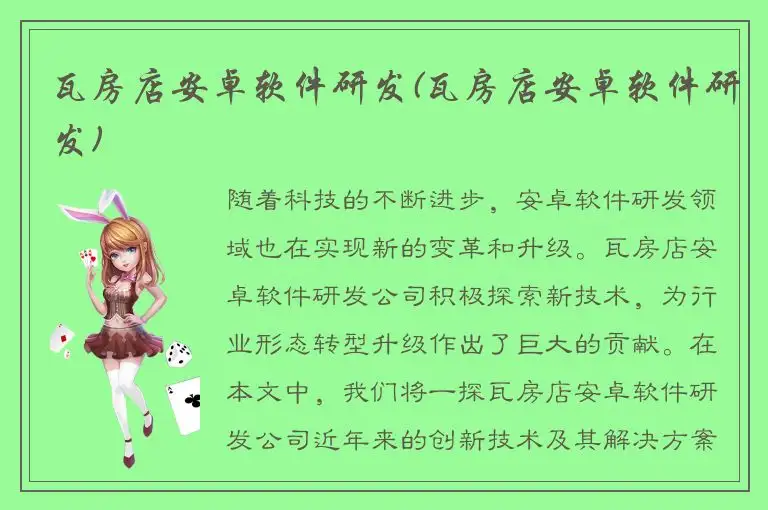 瓦房店安卓软件研发(瓦房店安卓软件研发)