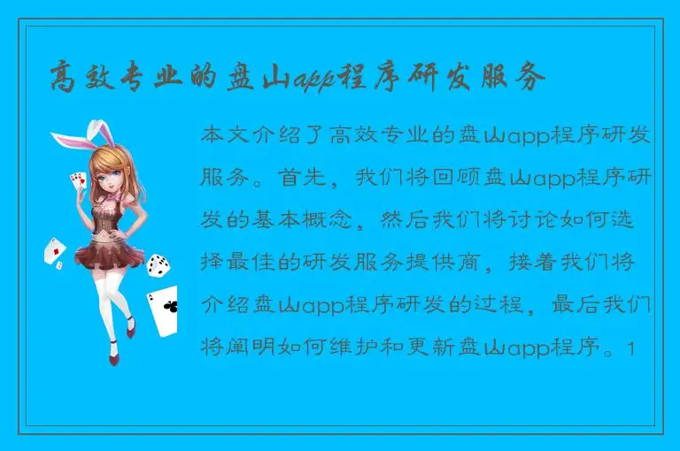 高效专业的盘山app程序研发服务