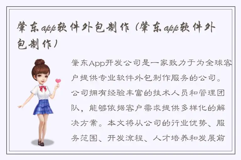 肇东app软件外包制作 (肇东app软件外包制作)