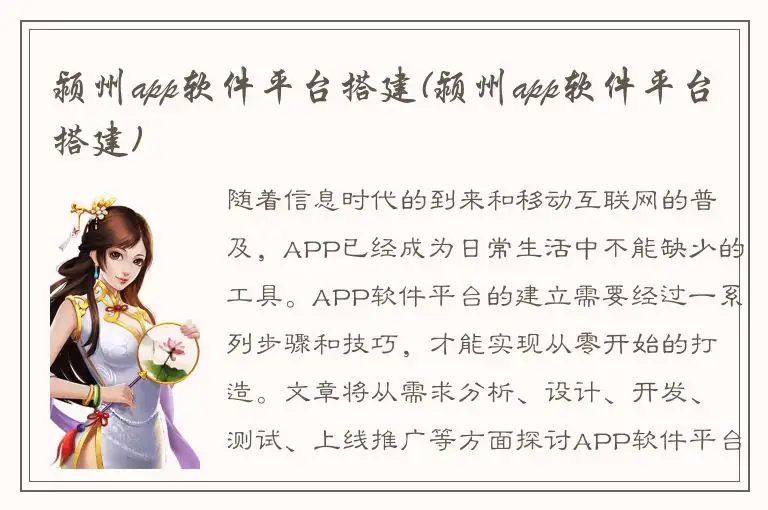 颍州app软件平台搭建(颍州app软件平台搭建)