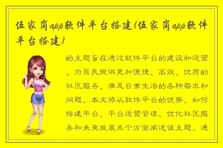 伍家岗app软件平台搭建(伍家岗app软件平台搭建)