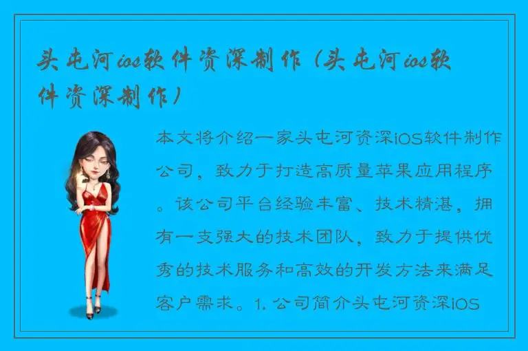 头屯河ios软件资深制作 (头屯河ios软件资深制作)