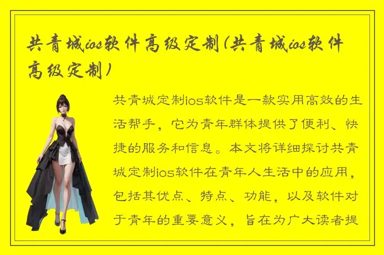 共青城ios软件高级定制(共青城ios软件高级定制)