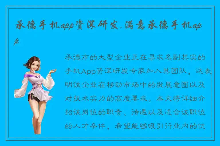 承德手机app资深研发,满意承德手机app