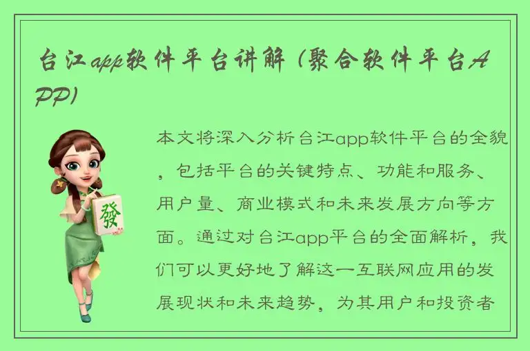 台江app软件平台讲解 (聚合软件平台APP)