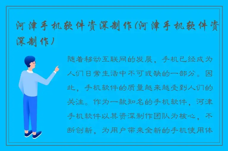 河津手机软件资深制作(河津手机软件资深制作)